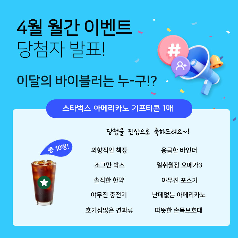 월간-이벤트-당첨자-001 (1).png