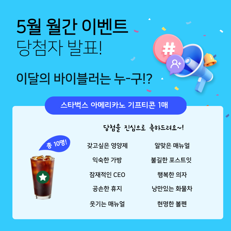 월간-이벤트-당첨자-001 (2).png