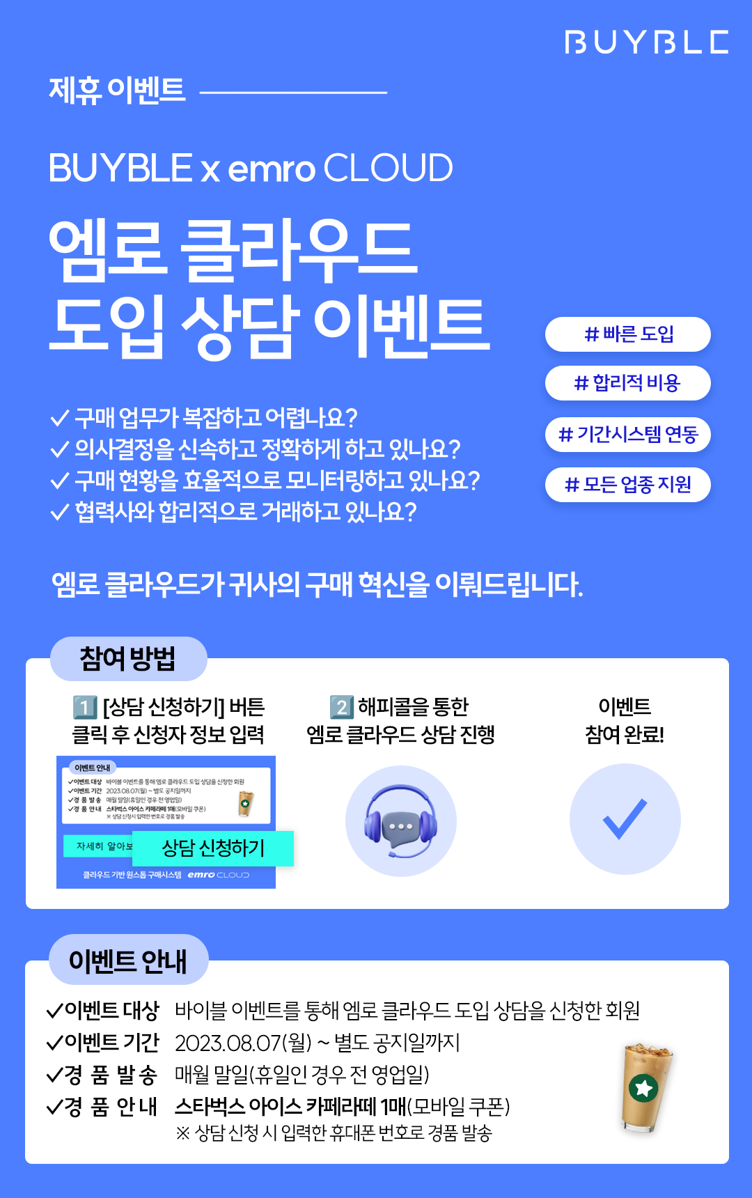 엠로클라우드-이벤트-메인디자인_ver5.png