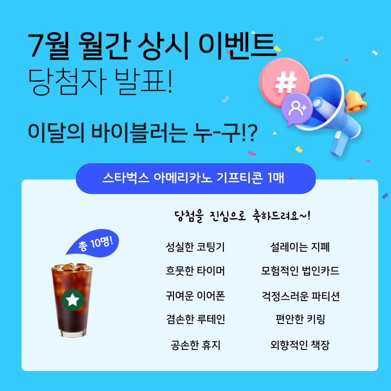 월간-이벤트-당첨자-001.png