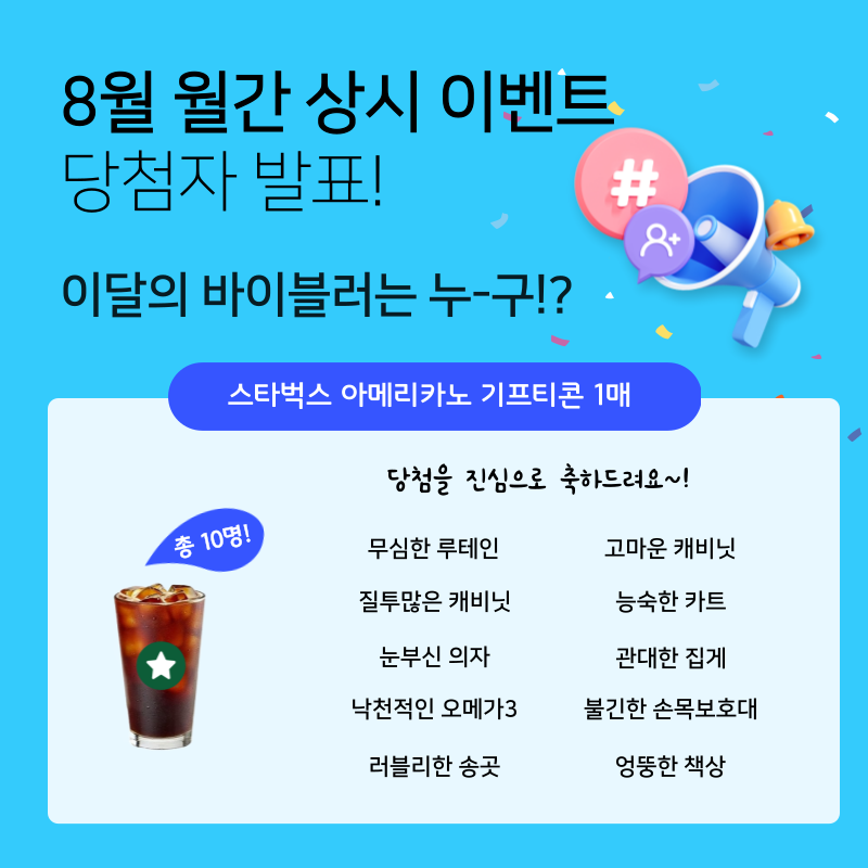 월간-이벤트-당첨자-001 (5).png